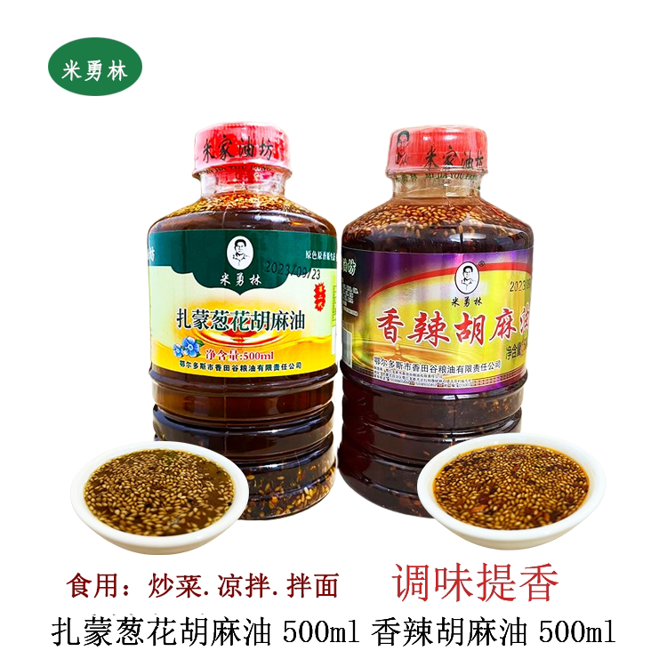 香辣胡麻油500ml胡麻油菜籽芝麻茴香油调味提香炒菜凉拌拌饭蘸料