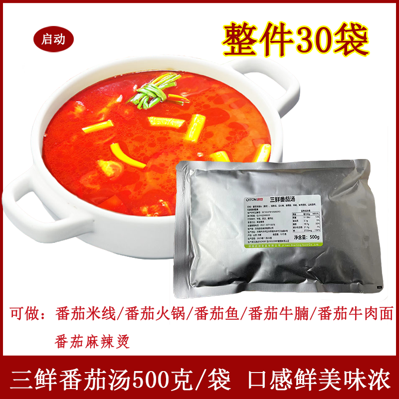 启动三鲜番茄汤500g*30番茄米线火锅底料番茄鱼料番茄酱浓汤商用