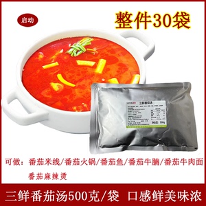 启动三鲜番茄汤500g*30番茄米线火锅底料番茄鱼料番茄酱浓汤商用