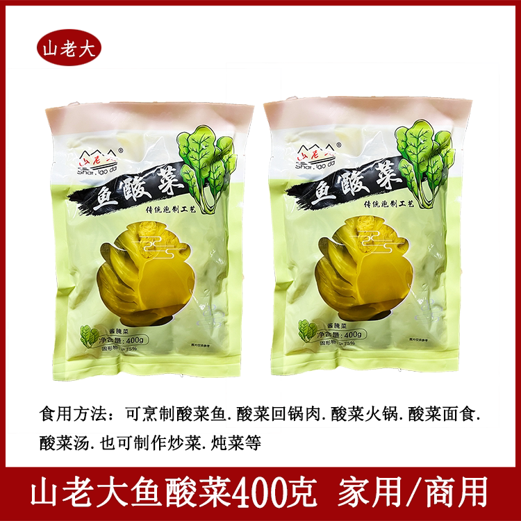 山老大鱼酸菜可做酸菜汤