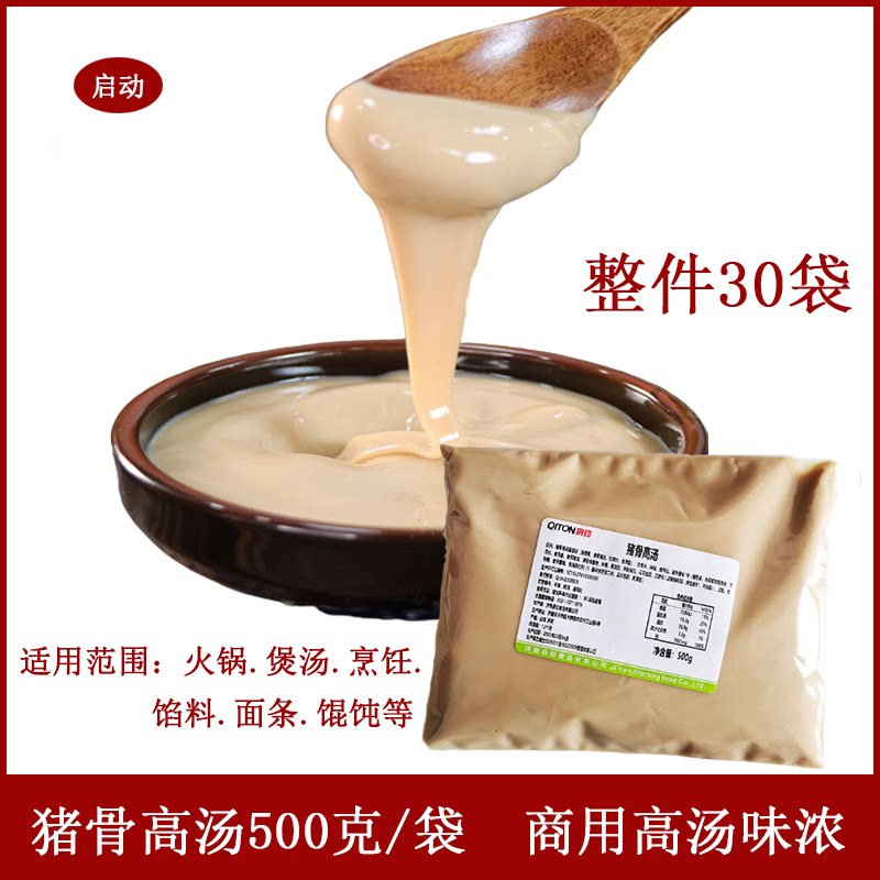 启动猪骨高汤500g*30味香汤浓商用浓缩猪骨白汤骨熬汤猪骨汤料包