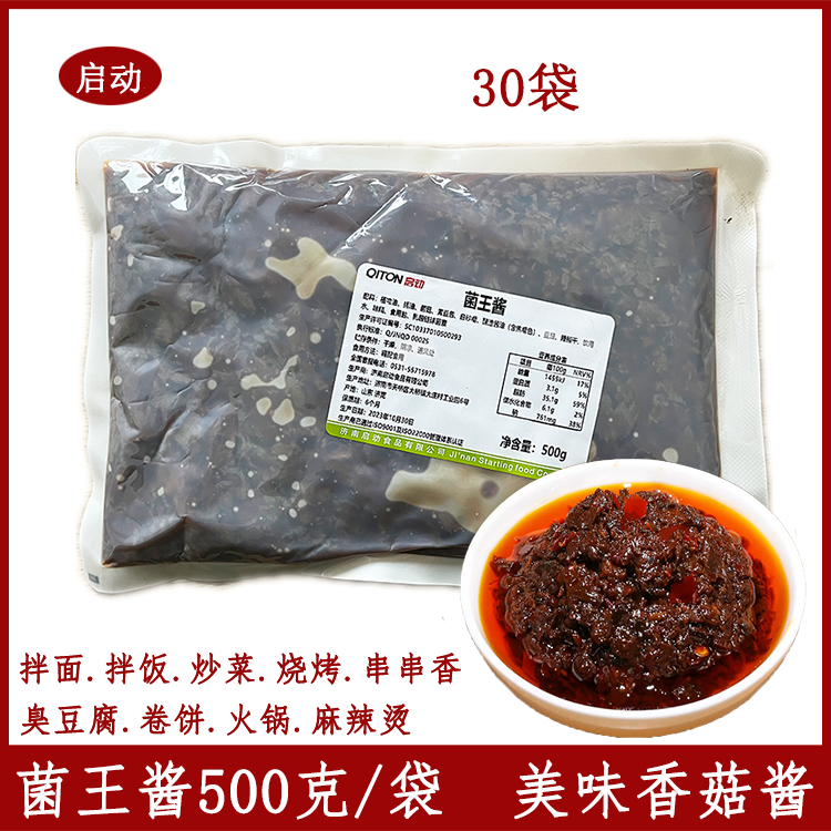 启动菌王酱500g*30菌菇酱火锅蘸料烧烤下饭拌面拌饭串串香菇酱料