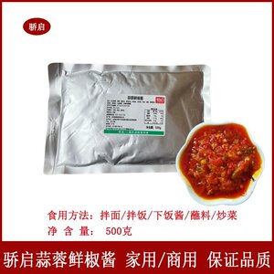 骄启蒜蓉鲜辣酱500g下饭酱拌饭酱拌面酱青椒酱鲜椒藤椒蘸料酱