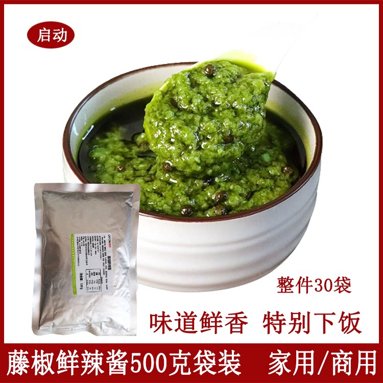 启动藤椒鲜辣酱500g*30火锅底料椒麻水煮青花椒鱼火锅麻辣烫调料