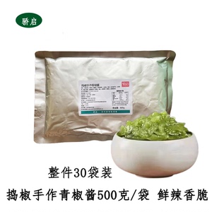 骄启捣椒青椒酱500g*30拌酱家商用捣椒酱佐餐酱开胃菜拌面辣椒酱
