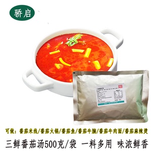 骄启三鲜番茄汤500g番茄米线火锅底料番茄鱼料番茄酱汁浓汤商家用