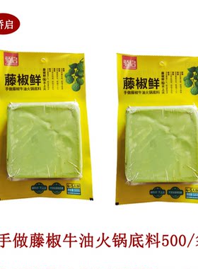正宗骄启藤椒牛油火锅底料500克实惠装青花椒鲜香麻辣串串火锅料