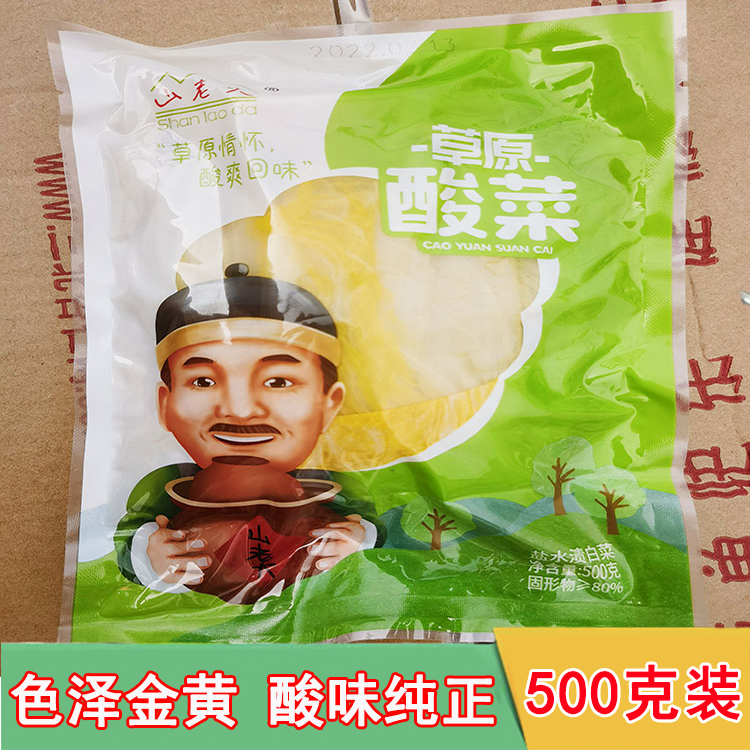 山老大草原酸菜500g袋装东北特产酸菜酱腌菜酸菜包邮整颗酸菜馅料