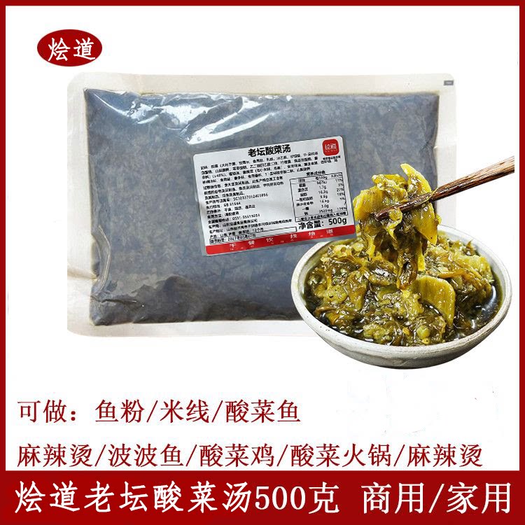 烩道老坛酸菜汤500g酸菜鱼火锅砂锅米线串串麻辣拌调料煮面条汤料