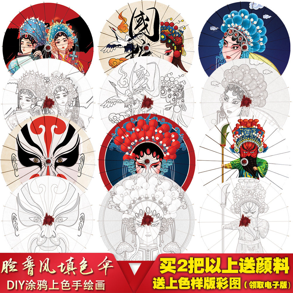 脸谱戏曲风油纸伞diy绘画材料空白儿童防雨防晒实用女童手工古风