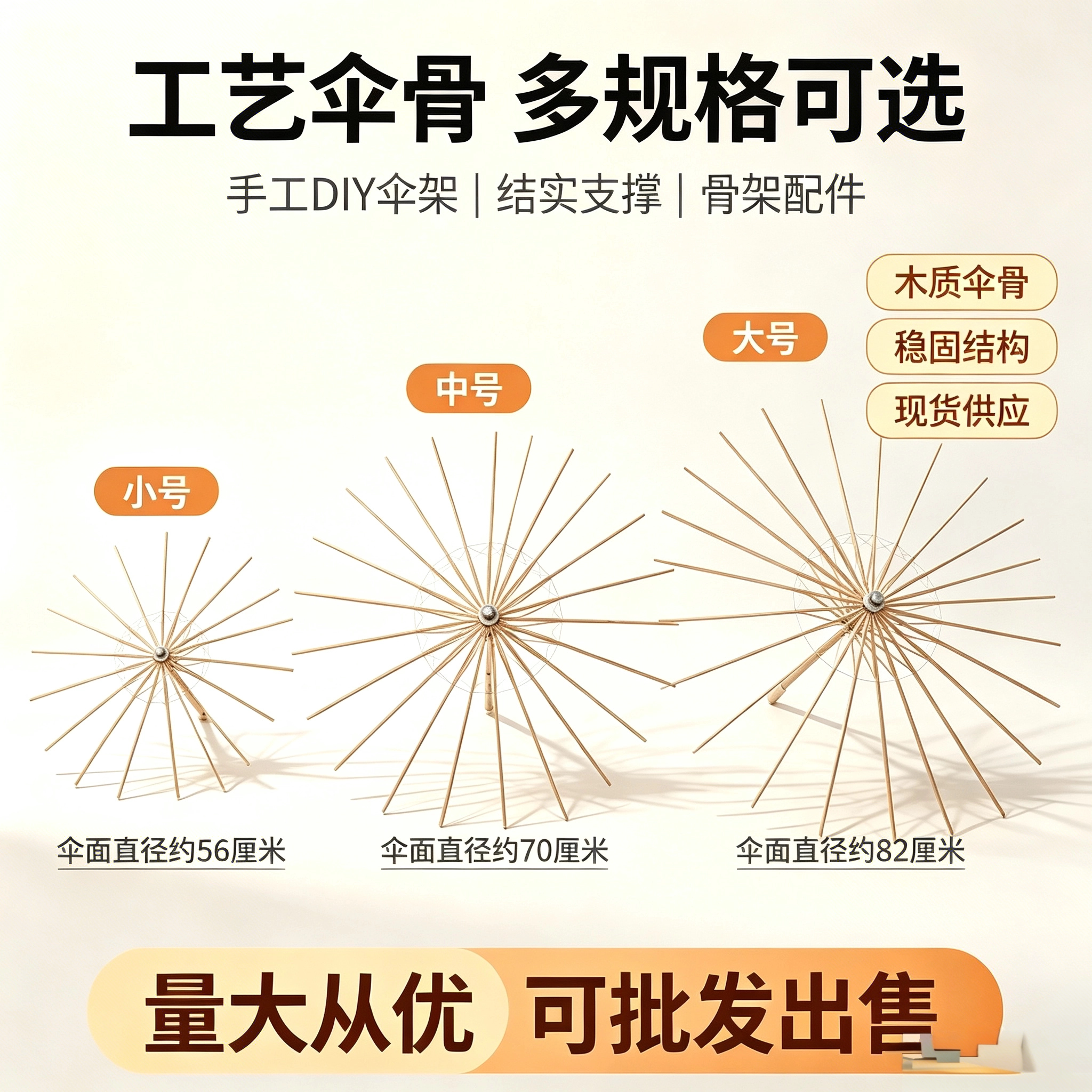 油纸伞骨架DIY编制伞架材料