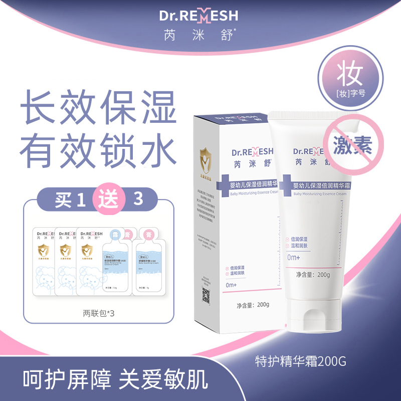 芮洣舒婴幼新生儿保湿润肤面霜