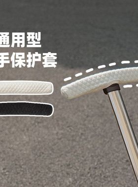 婴儿车通用把手套扶手保护套宝宝手推车把吸汗防脏套遛娃神器配件