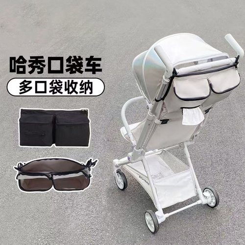 哈秀口袋车x3pro置物袋x5推车配件收纳袋升级双层可全躺收车通用