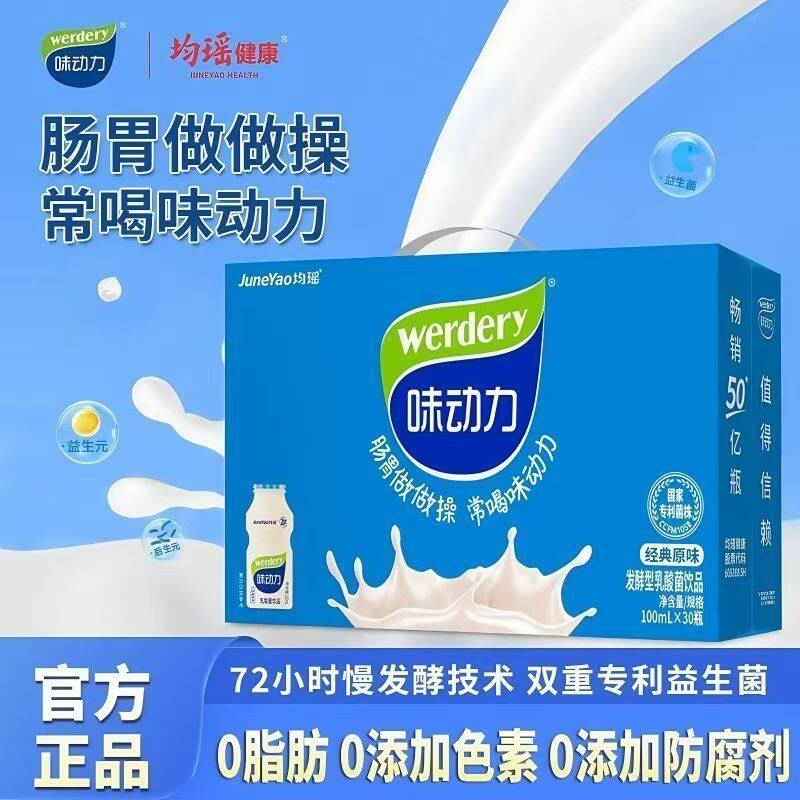 味动力乳酸菌饮品100mL30瓶装0脂肪益生菌常喝味动力