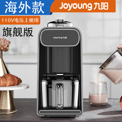 新款九阳破壁机110V豆浆机静音免手洗海外咖啡果汁米糊早餐辅食机