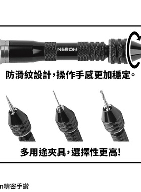 NERON 模型用精密手钻 FINE PIN VISE