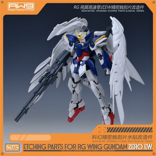 RG飞翼WINGGUNDAM蚀刻片水贴