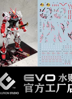 EVO MGCU03 可用于万代 MG红异端 樱花 HIRM风格 荧光水贴