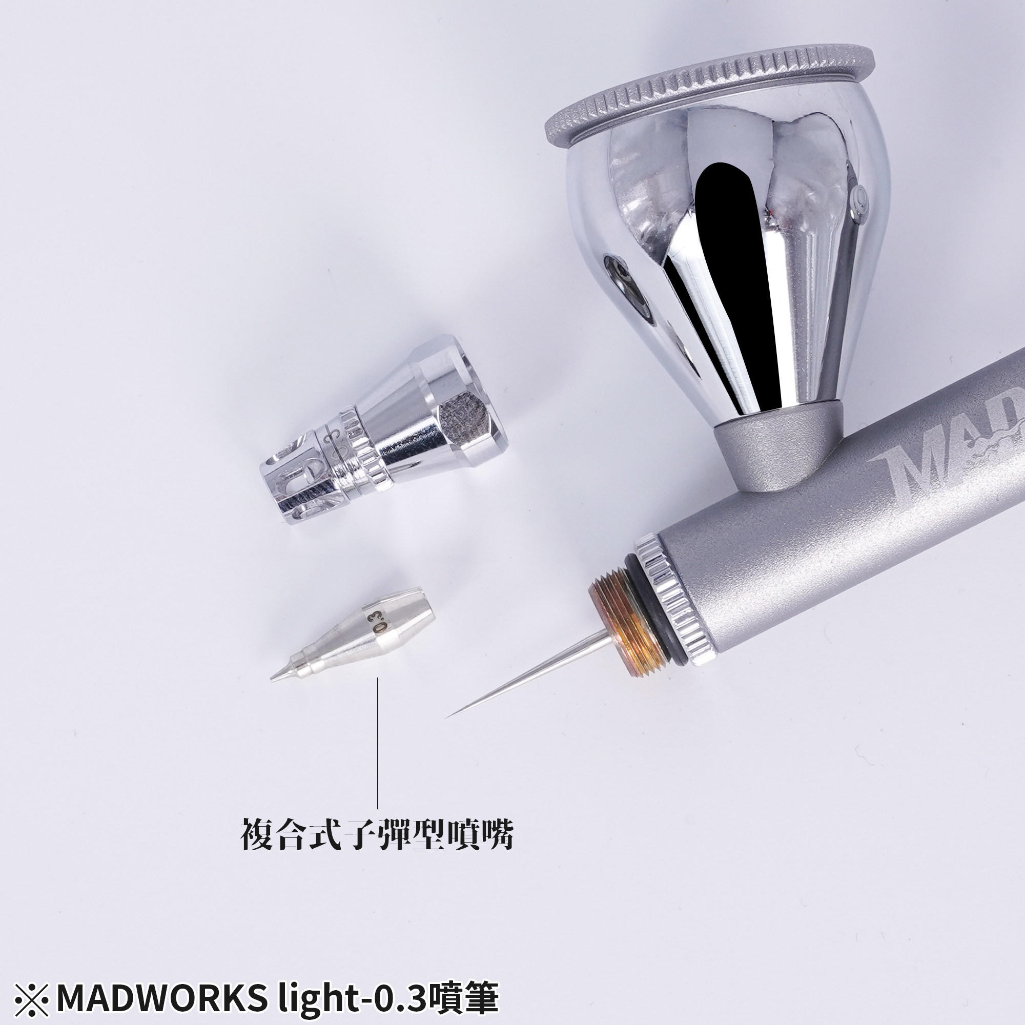 MADWORKS  LIGHT系列0.3/0.5mm 新款喷笔--现货