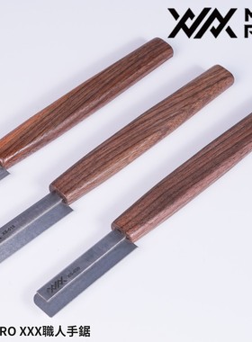 MADWORKS XXX MR.PRO职人手锯 钢锯  （送防锈套））