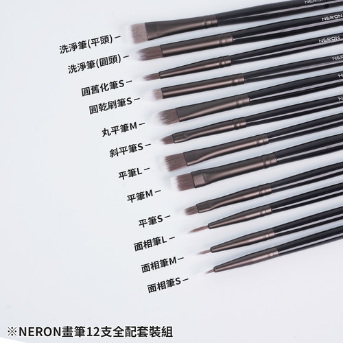 MADWORKS NERON系列画笔套装 模型上色 笔涂 毛刷