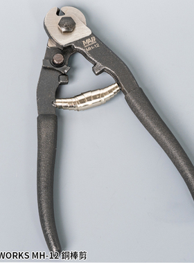 MADWORKS MH-12 BRASS ROD CUTTER 金属线专用剪/铜棒剪