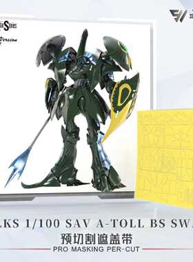 五星物语 1/100 SAV A-TOLL 眼镜蛇锤子版专用预裁遮盖带