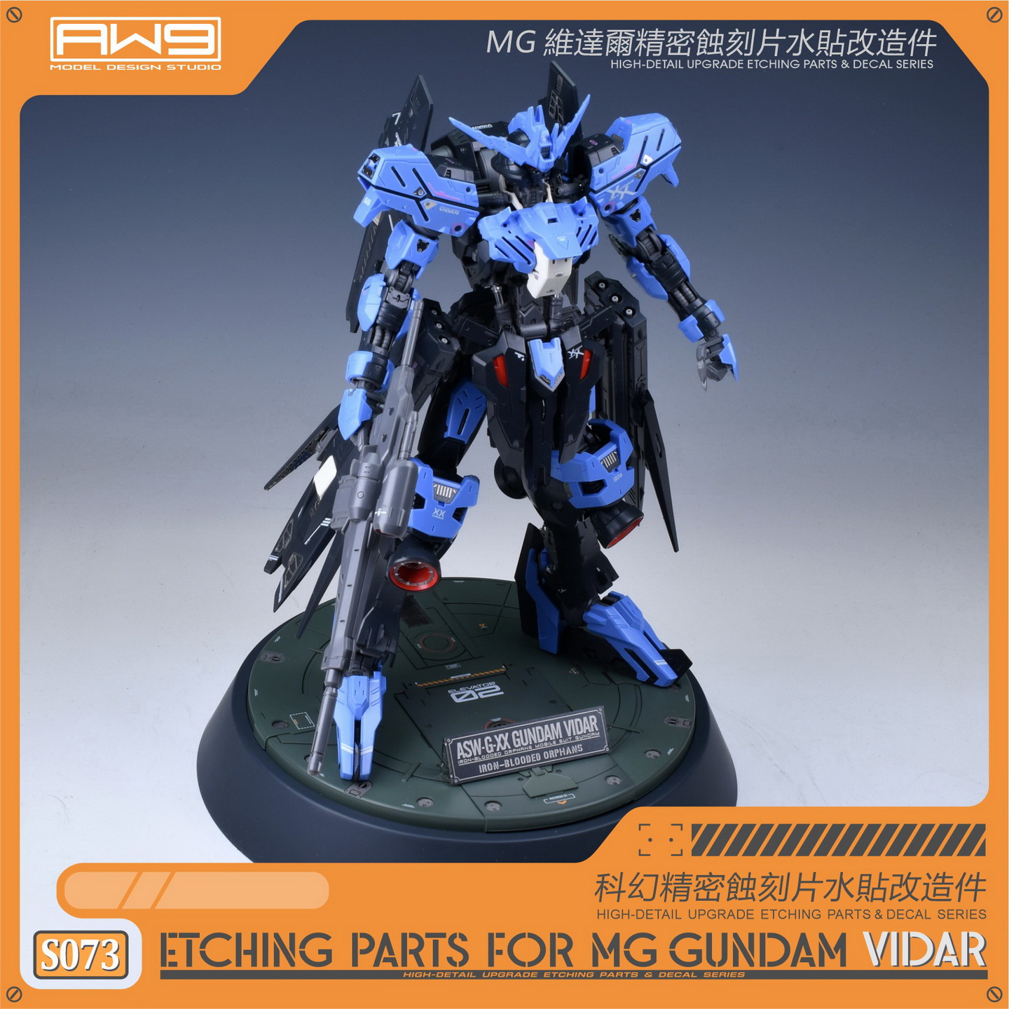 S73 MG 万代维达尔高达VIDAR GUNDAM铁血蚀刻片水贴改件