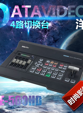 SE-500HD洋铭通道高清切换台