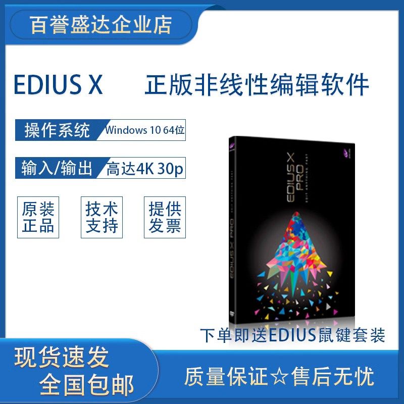 EDIUS X Pro+ 编辑软件 雷特小篆字幕唱词软件 EDIUS鼠键套装正版