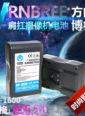 方向博睿BP-1600电池  方向160WH大容量BP1600摄像机电池