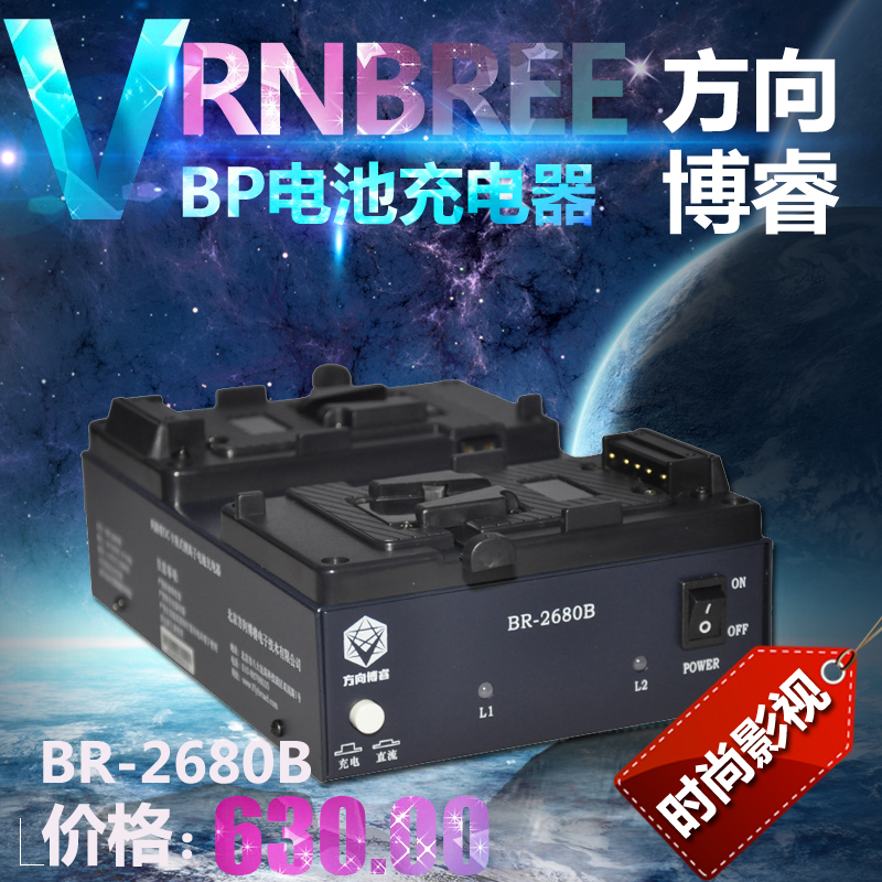 方向博睿BR-2680B充电器 双路卡座式适配充电器 方向2680B座充