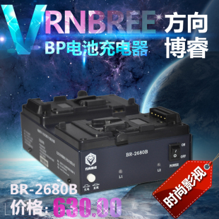 方向博睿BR 双路卡座式 适配充电器 方向2680B座充 2680B充电器