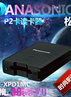 松下AU-XPD1MC读卡器 expressP2 P2卡microP2卡 USB3.0读卡器