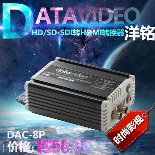 洋铭DAC-8P HD/SDI-SDI转HDMI转换器 DAC-8P视频信号转换器