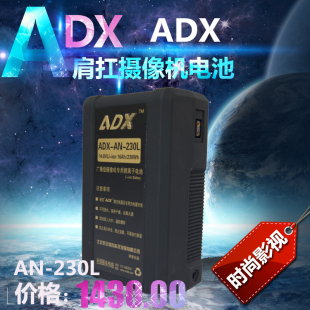 ADX 松下肩扛摄像机AN230L专用大电池 230L电池