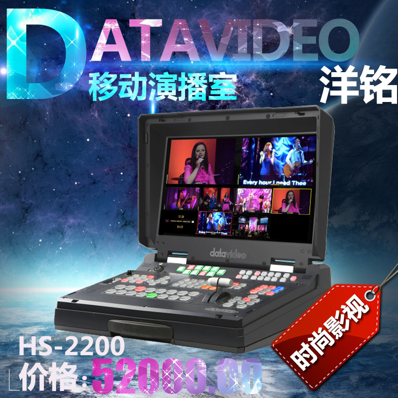 HS-2200内建笔记本计算机专用的字幕系统，让移动导播系统的便利性延伸到字幕的运用，不受限于大型的字幕系统携带的不便性，真正发挥EFP全系统小、美、精巧，便利移动的优点