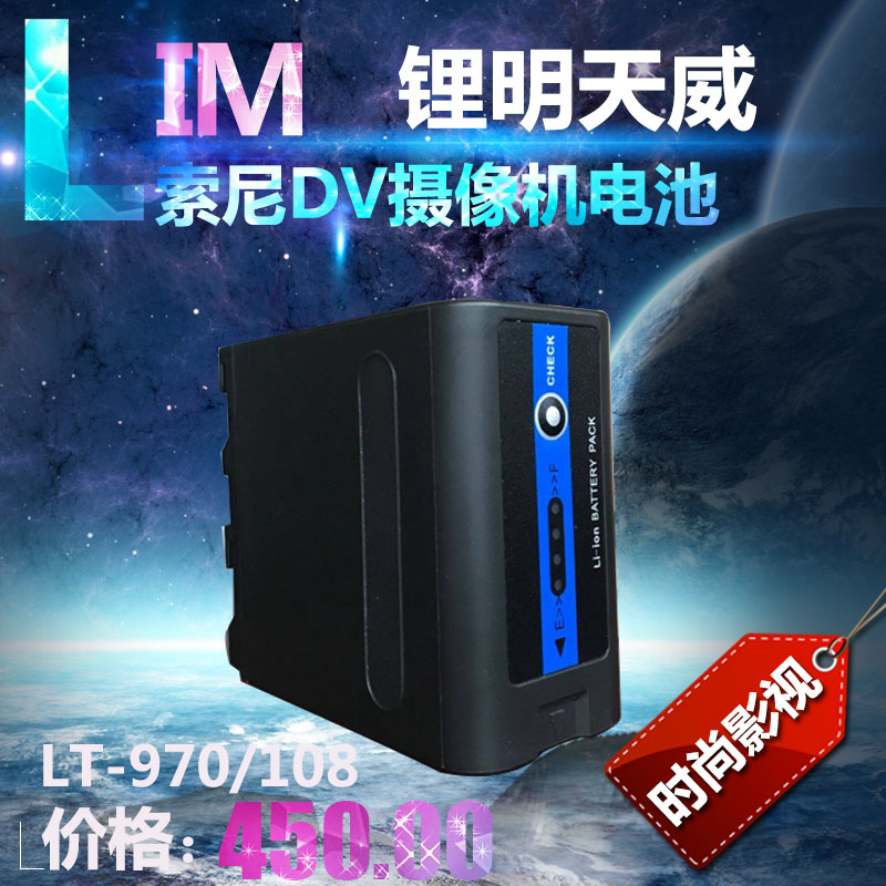 锂明天威LT-970/108摄像机电池 兼容索尼F970 LT-970加大容量电池