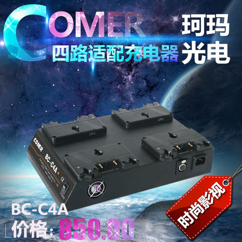 珂玛BC-C4A充电器 4路卡座式适配充电器 松下肩扛摄像电池充电器