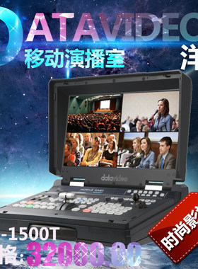 洋铭HS-1550T演播室 HD/SD 4通道HDBaseT便携移动演播室