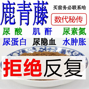 鹿青藤尿潜血肌酐尿素氮尿隐血全身肿小便泡沫尿蛋白高等多降草茶