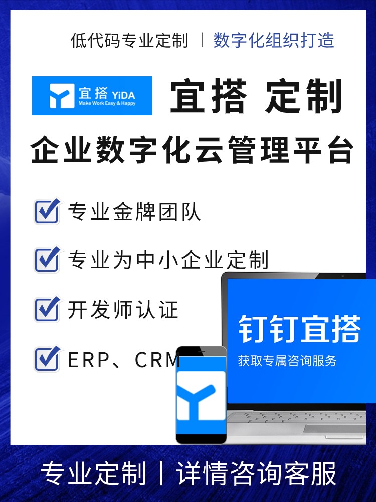 简道云企业oa氚云宜搭进销存软设计素材/源文件