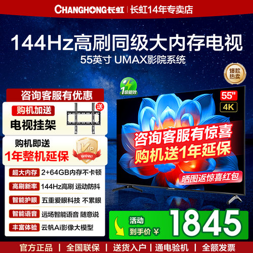 【远场语音】【2+64GB】【144Hz高刷新率】