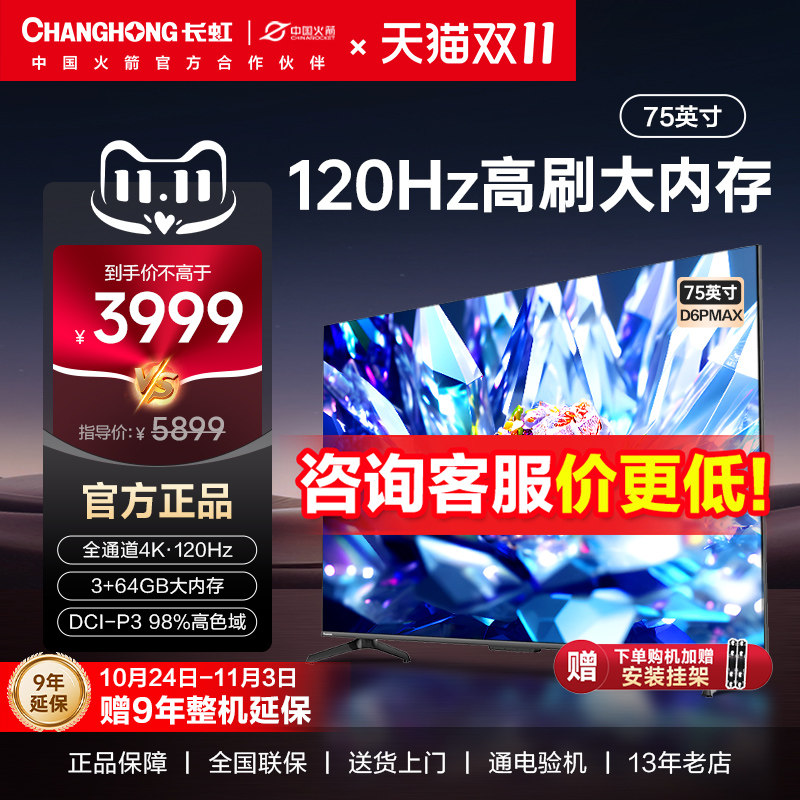 长虹电视75英寸75D6P MAX 4K液晶电视机120HZ智能语音全面屏75 86使用感如何?