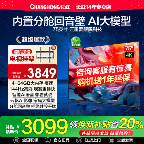 升级款一级节能丨144Hz高刷丨4+64GB大内存