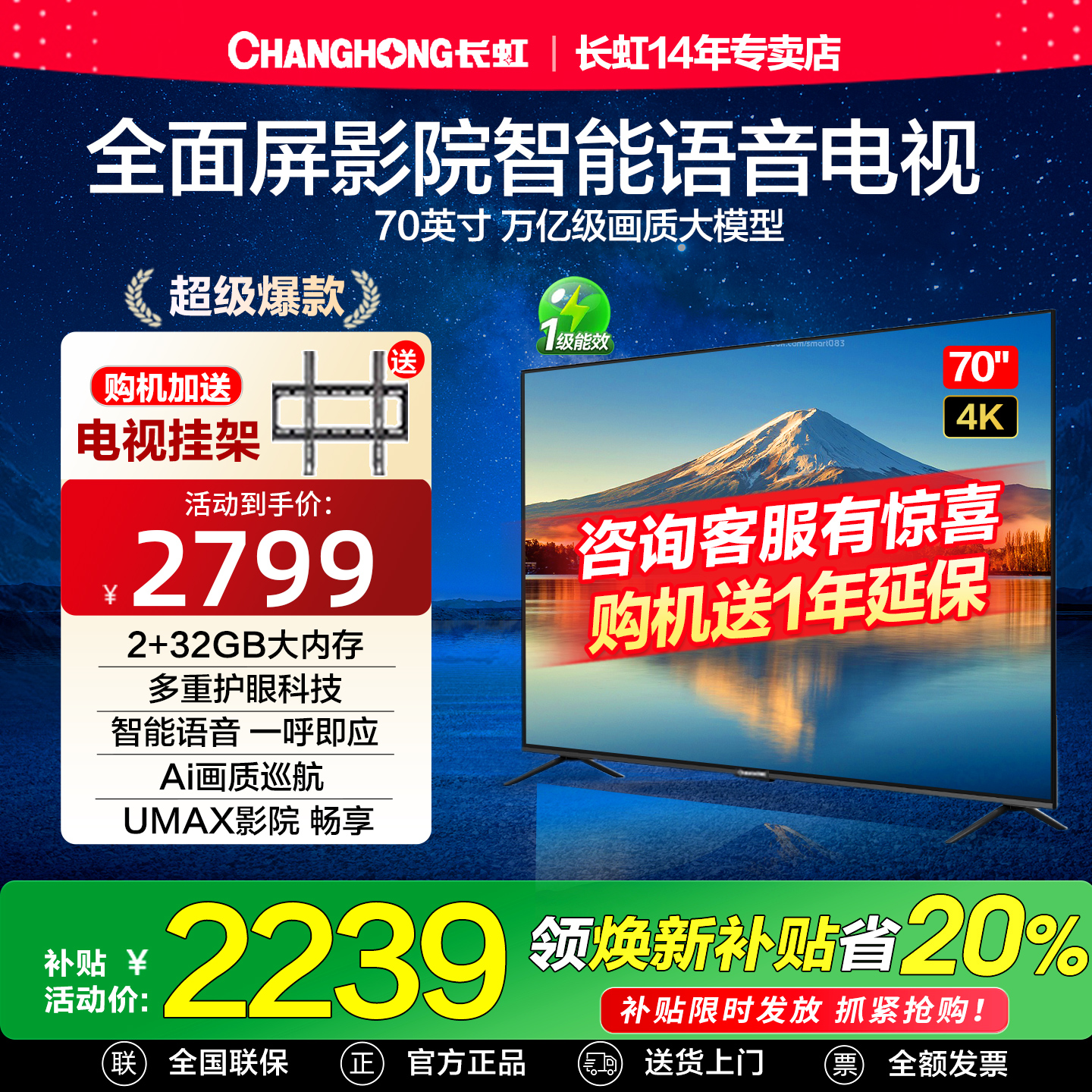 长虹70D4PS-G1 70英寸4K超高清智能语音家用平板液晶全面屏电视75