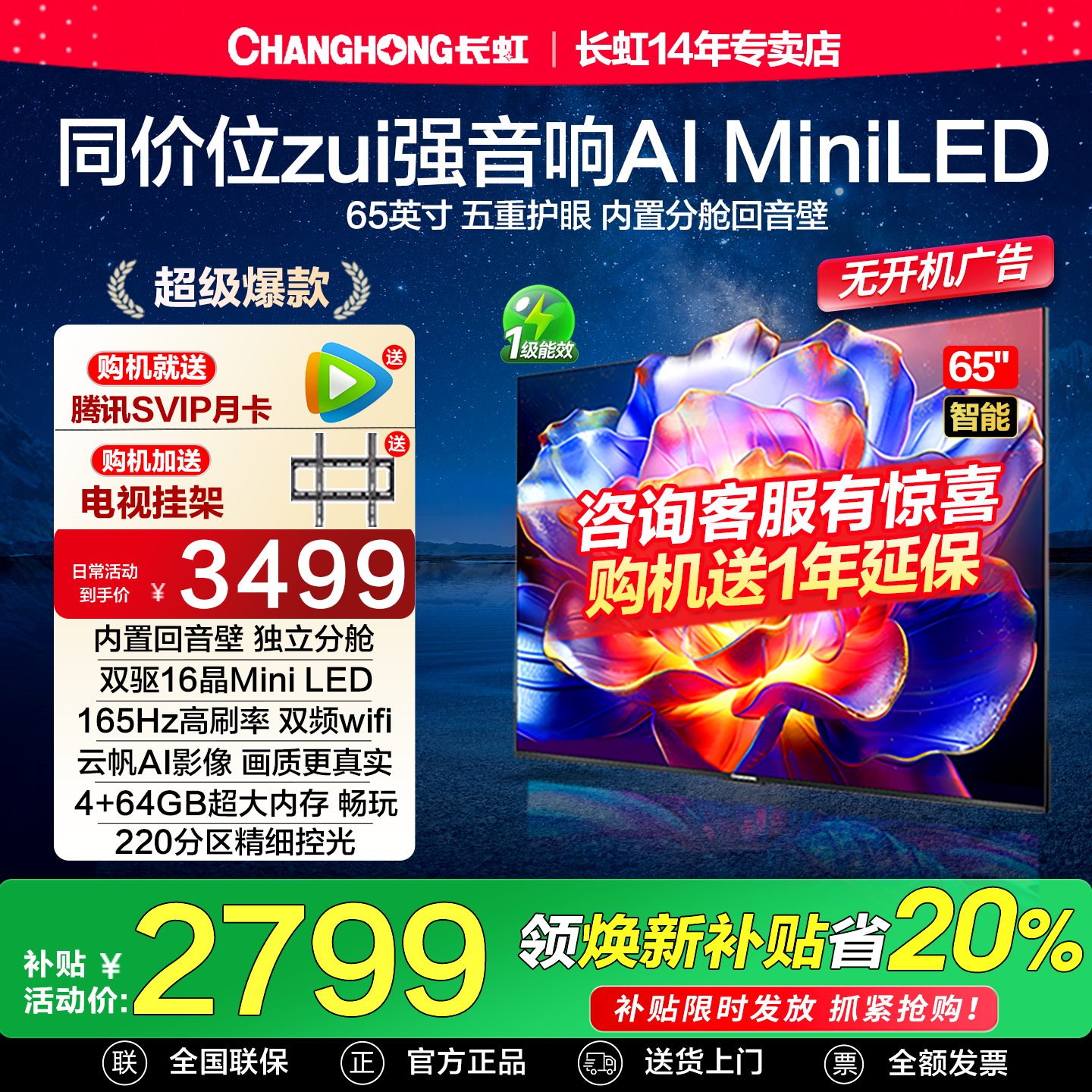 长虹65D6H Mini led 65英寸高刷4K智能网络语音液晶一级能效电视