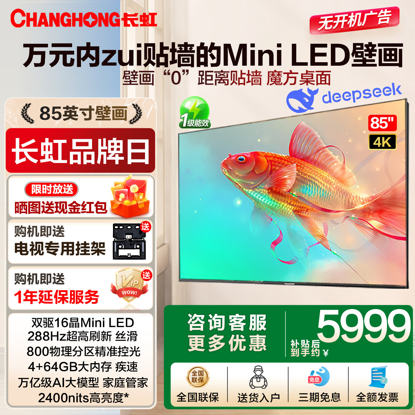 长虹85D7H Mini led 85英寸壁纸288Hz高刷智能网络液晶壁画电视机