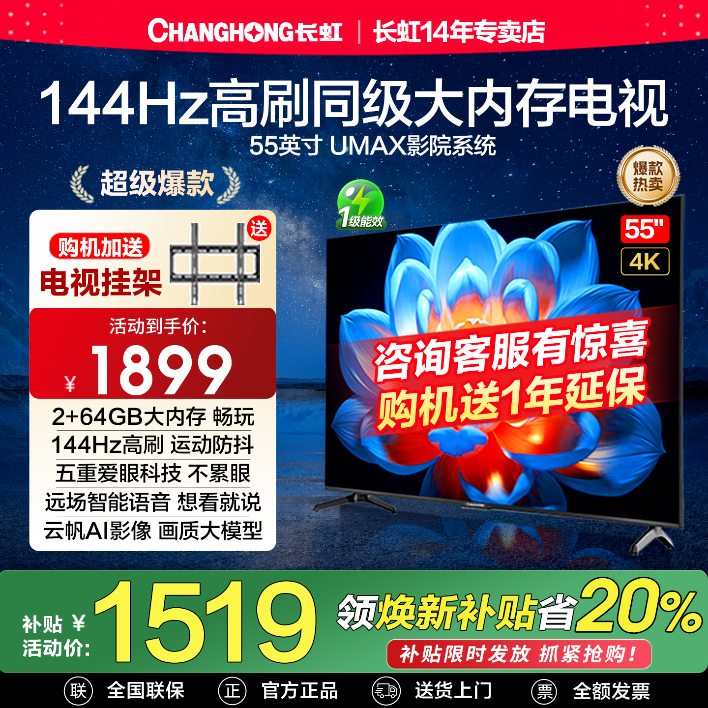长虹55英寸144Hz高刷4K语音电视